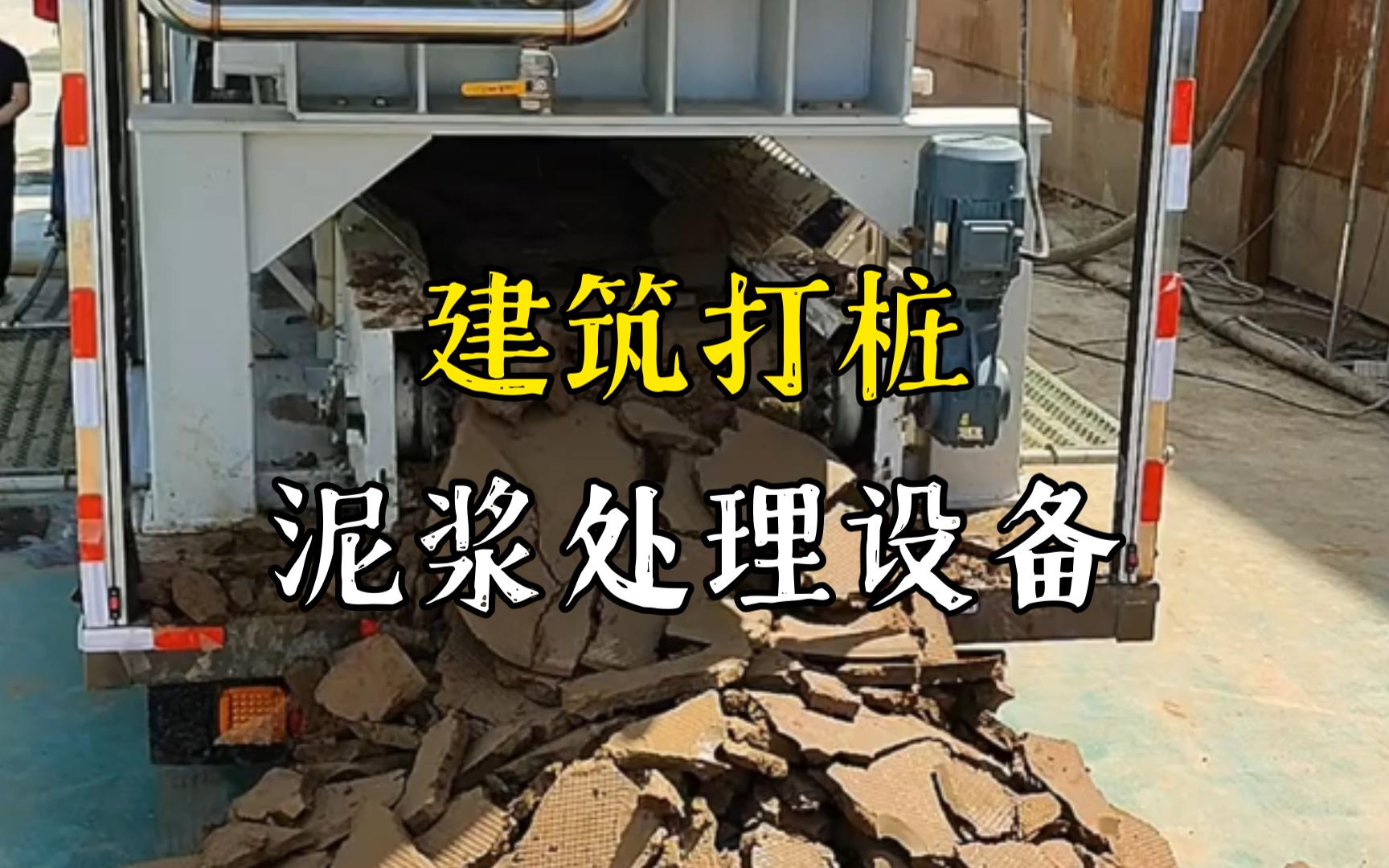 武清工地打桩泥浆处理与外运技术概述